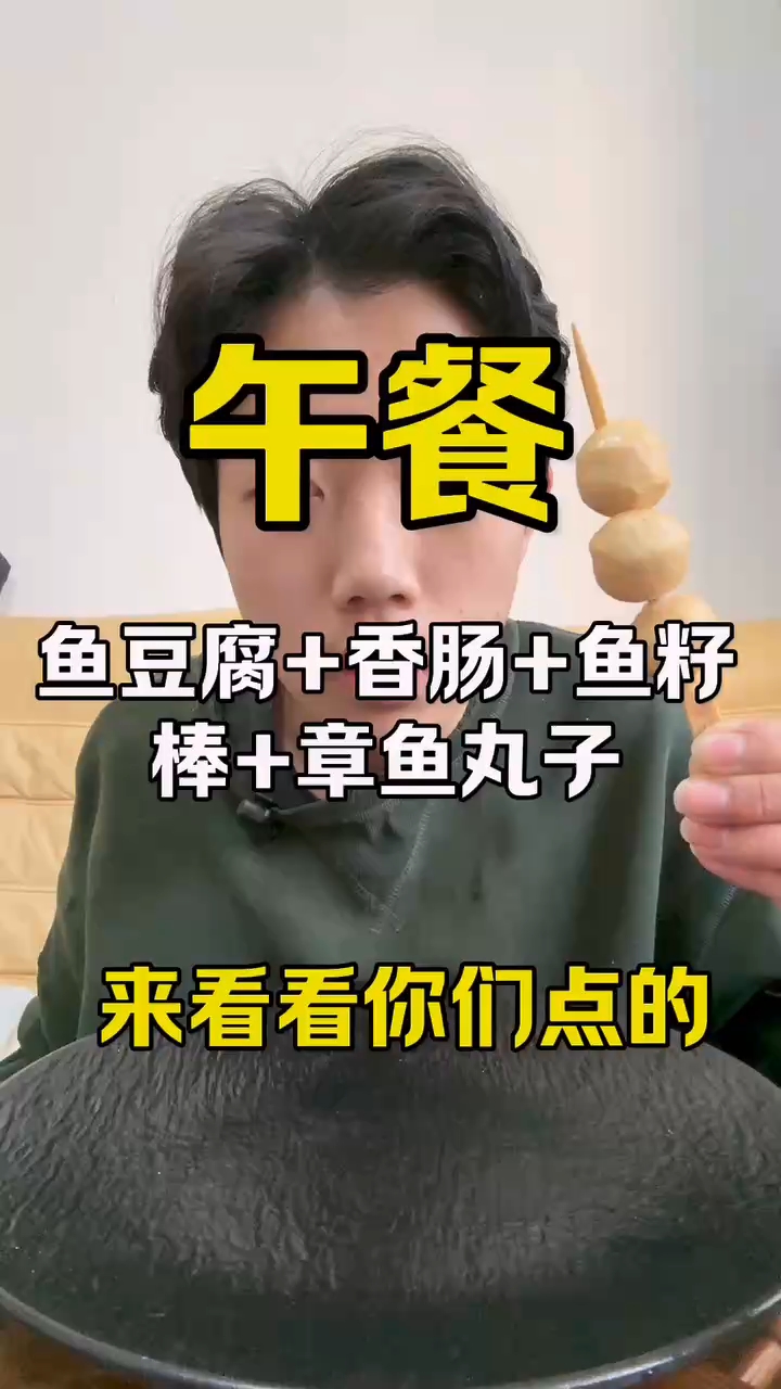鱼豆腐+章鱼丸子+鱼籽棒+香肠