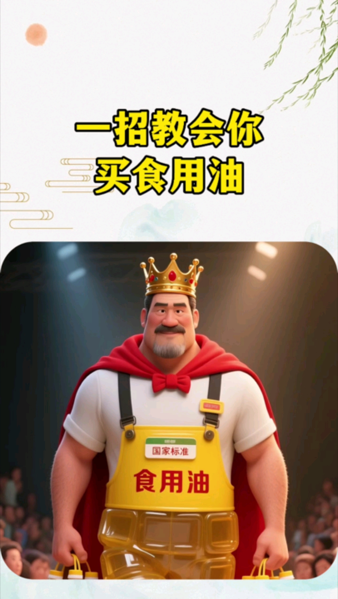 一招教你挑选食用油