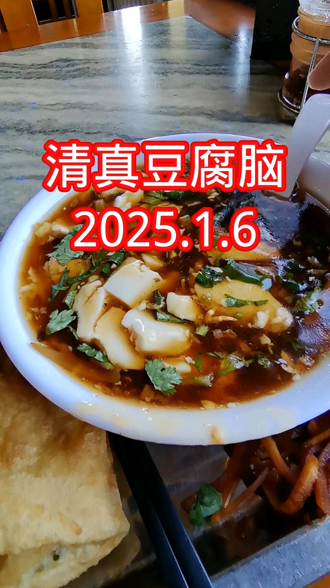 北京早点 清真豆腐脑