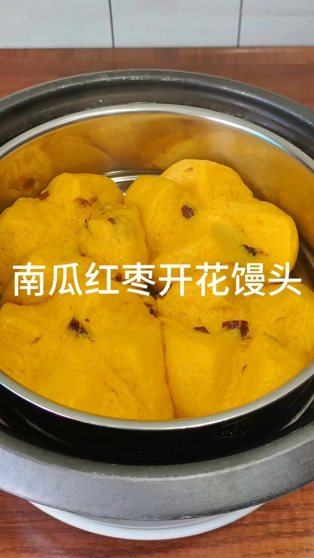 不加一滴水的南瓜红枣开花馒头,香甜松软,营养健康无添加