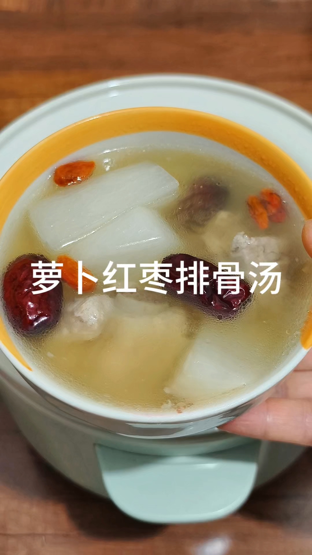 萝卜排骨汤加几颗红枣，味道清甜好多，简单好做