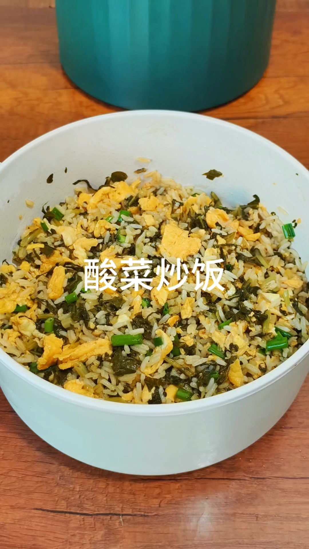 剩饭别浪费，5分钟搞定酸爽开胃的酸菜蛋炒饭，香到停不下来