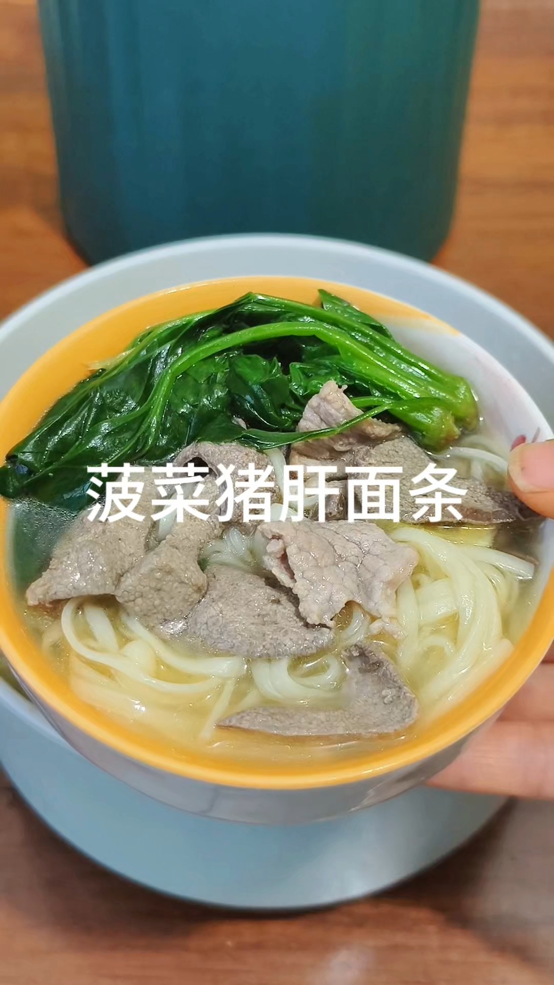 猪肝怎么做才不腥?教你菠菜猪肝面的好吃做法,几分钟就出锅