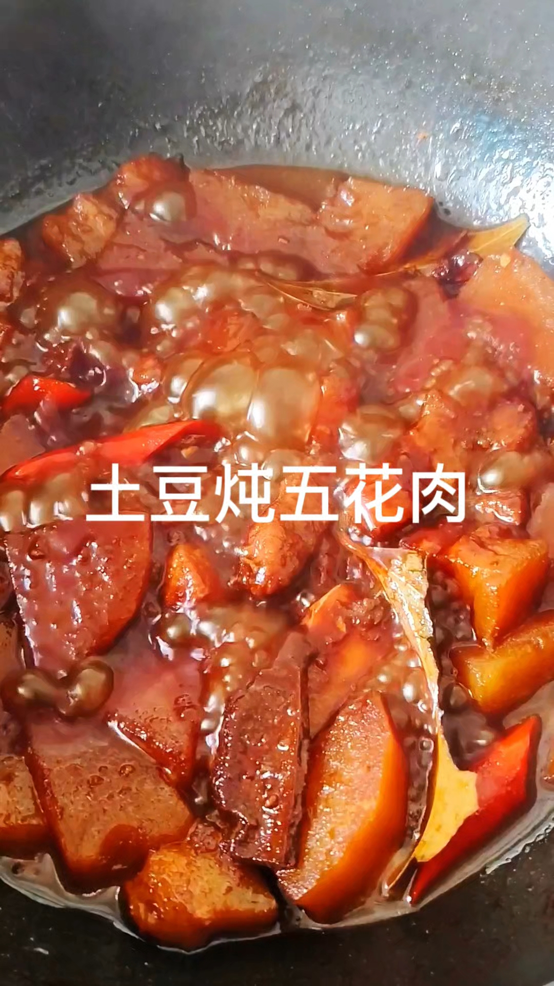 这锅土豆炖五花肉,香喷喷超下饭,一家老小都爱吃