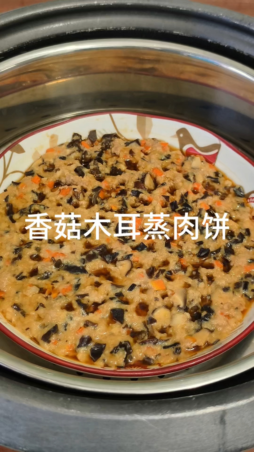 蒸的肉饼不硬不柴，加点香菇木耳，挑食孩子也爱吃