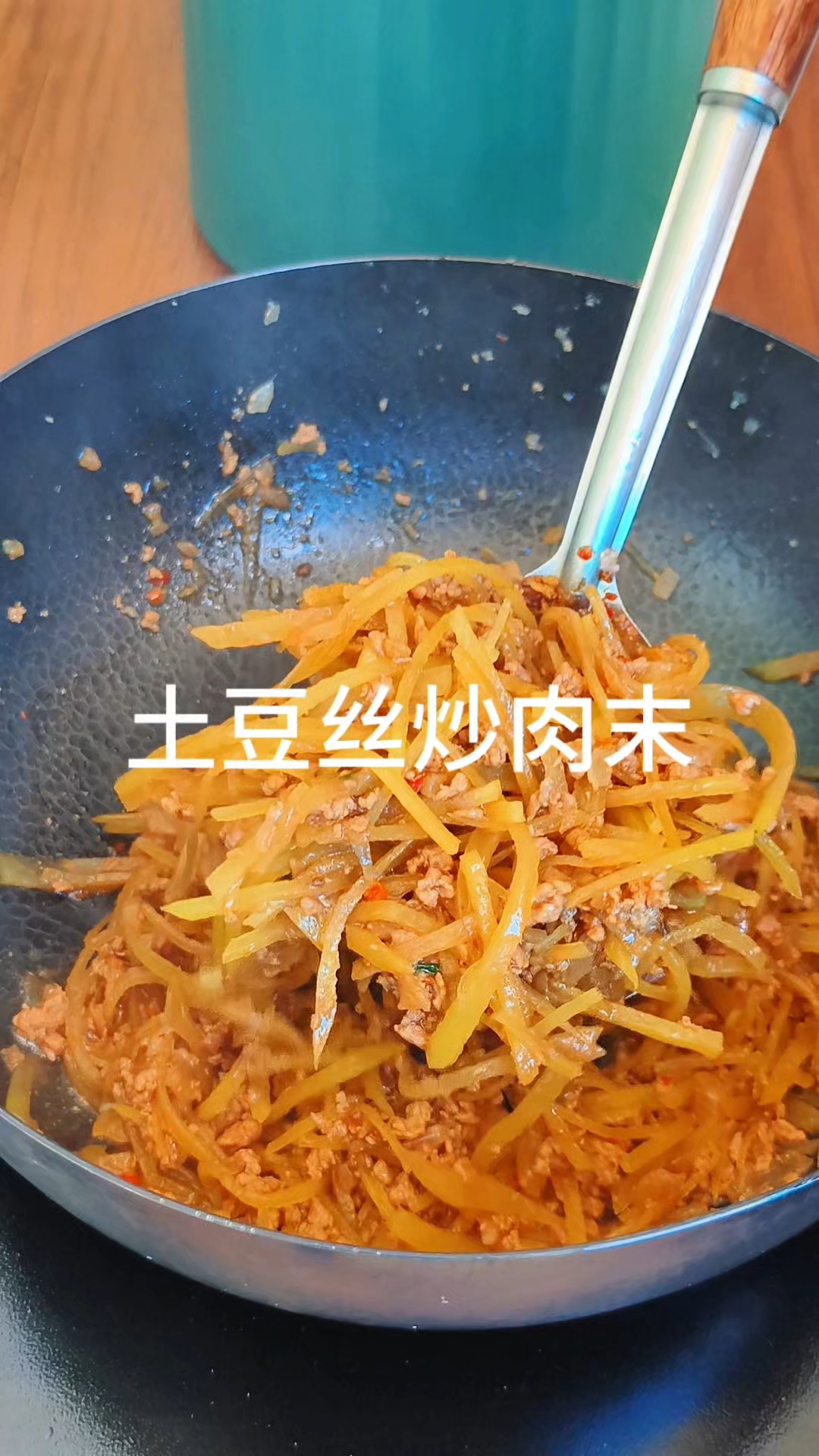 土豆丝炒肉末,十分钟搞定一道超下饭的家常菜