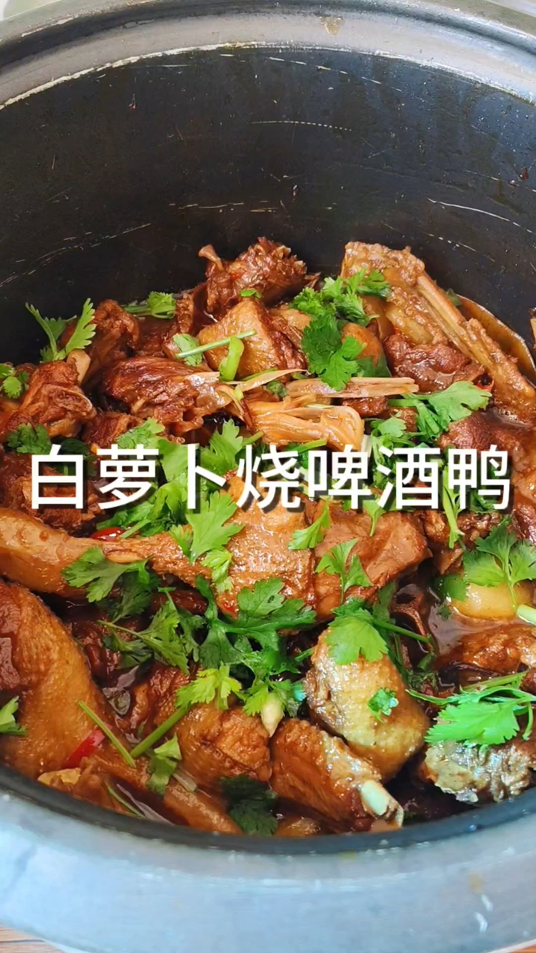 50 元买鸭做啤酒鸭,不腥不柴超下饭,下酒也是绝绝子