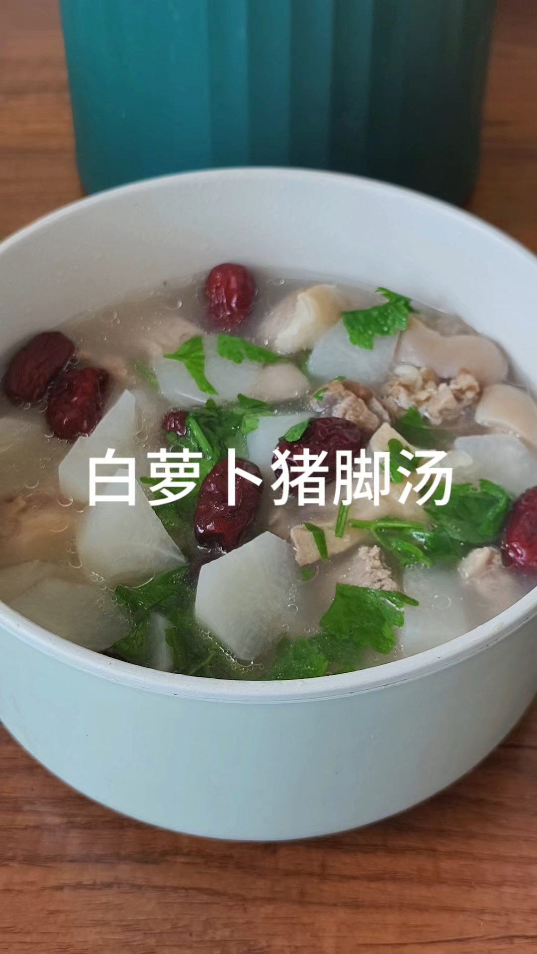 猪脚怎么炖不油腻？试试加白萝卜，清甜解腻，汤浓肉香