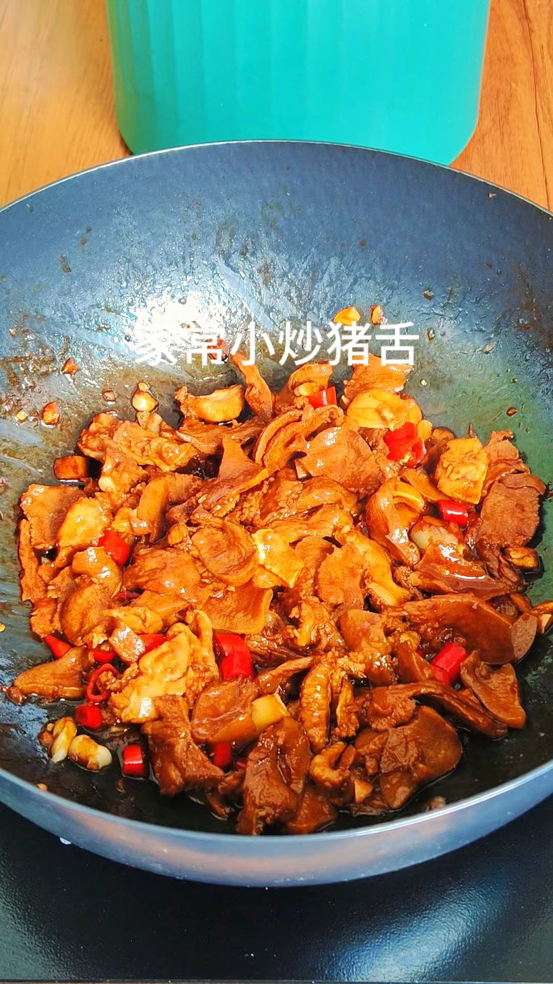 一道好吃的小炒猪舌,香辣开胃,天天吃都不腻