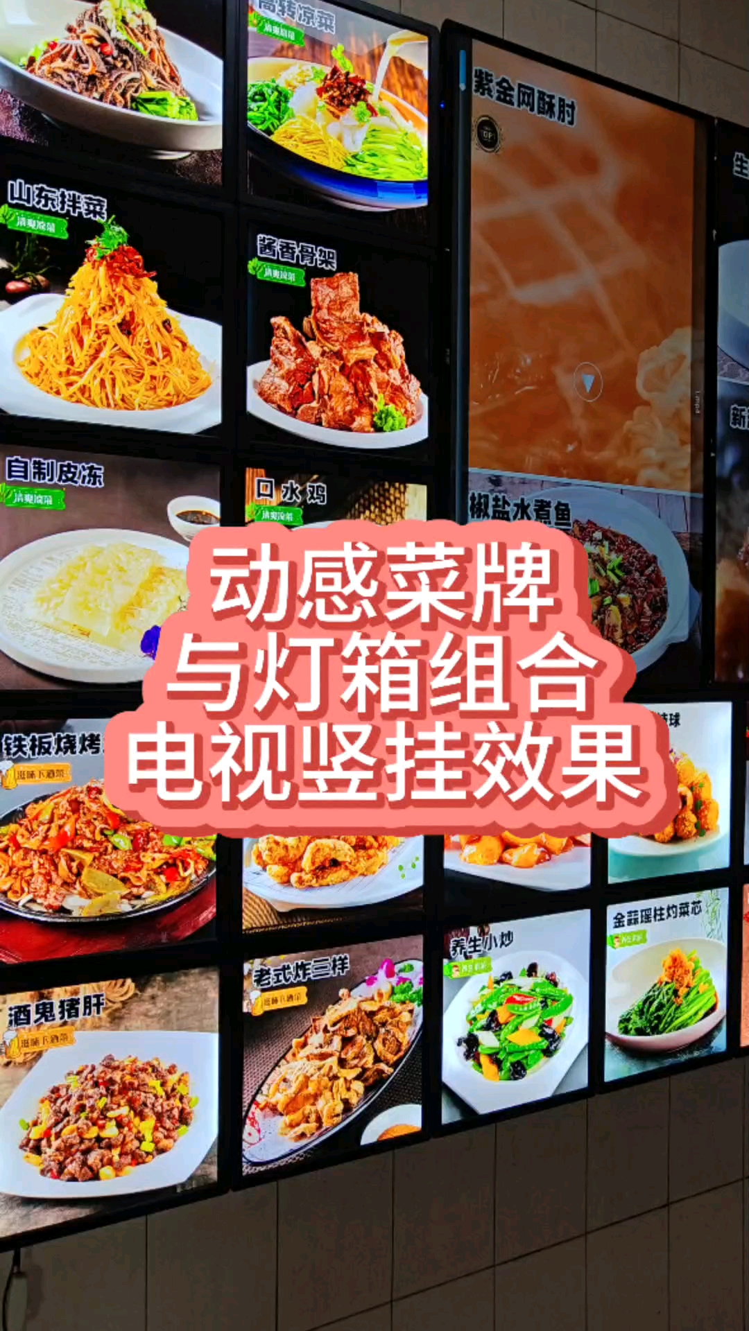 动感菜牌,让菜品动起来,轻松提高点餐率 #餐饮 #动感菜牌