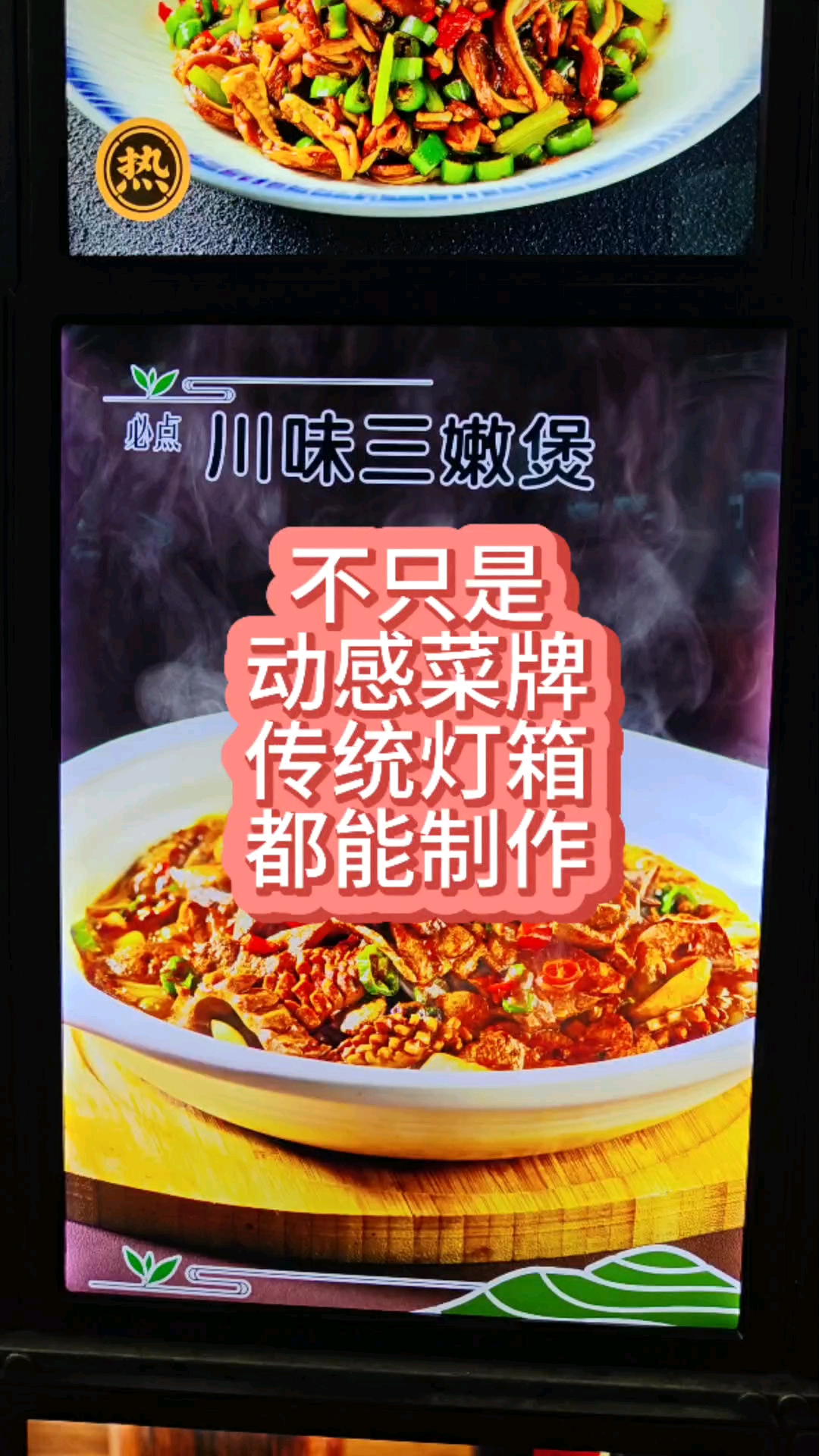 传统灯箱也可制作,大小组合突出特色菜品 #餐饮 #动感菜牌 
