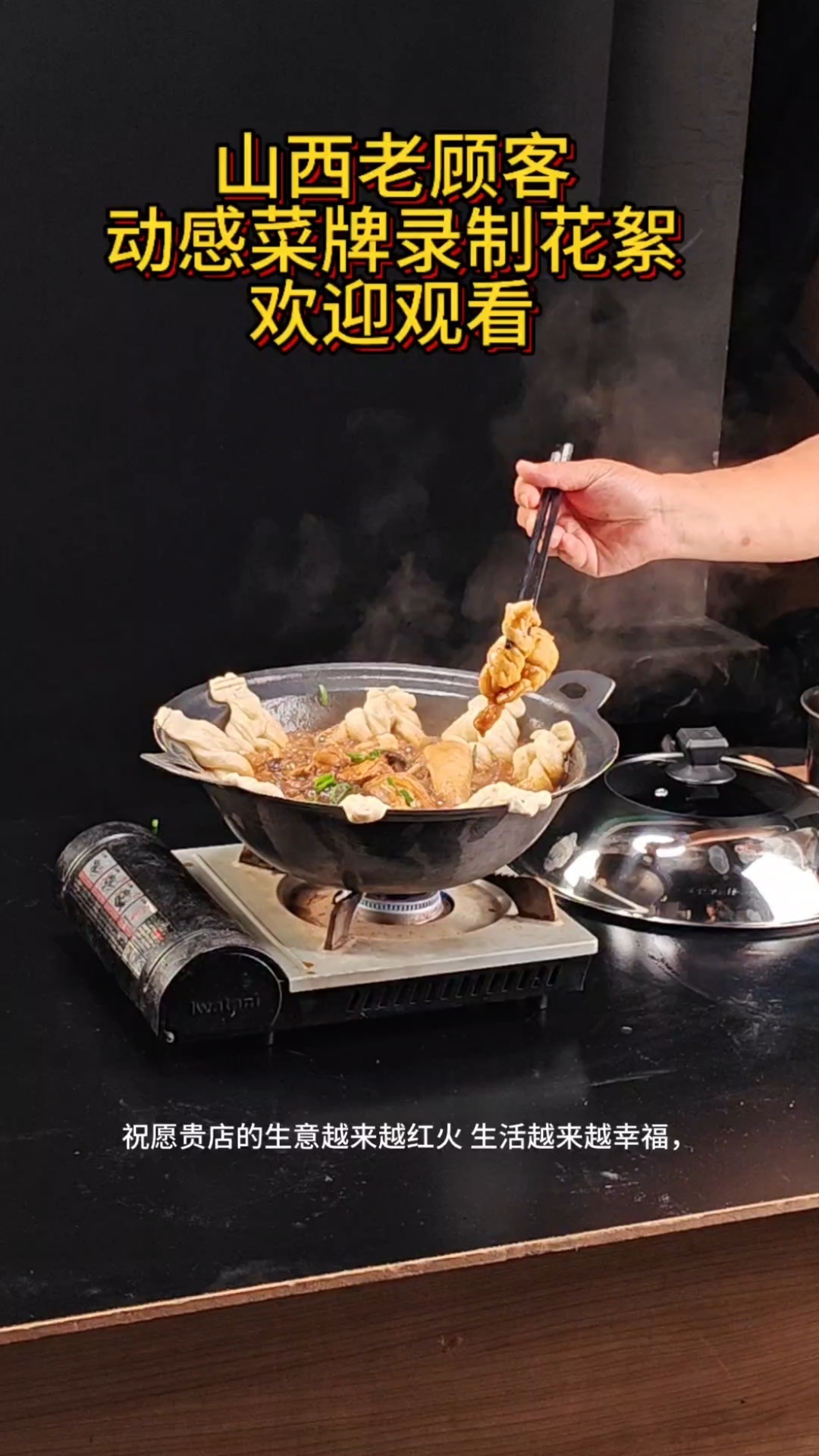 山西顾客在金石菜牌哈尔滨总公司摄影基地录制动感菜牌