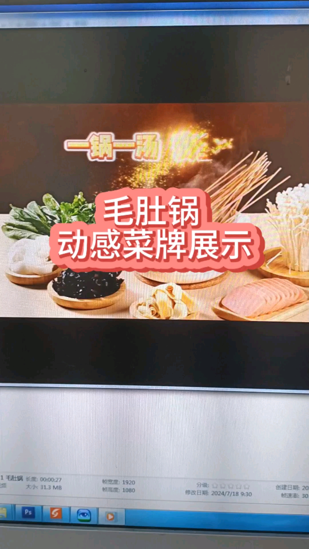 动感菜牌——毛肚锅 电视播放 百余款动图供您选择