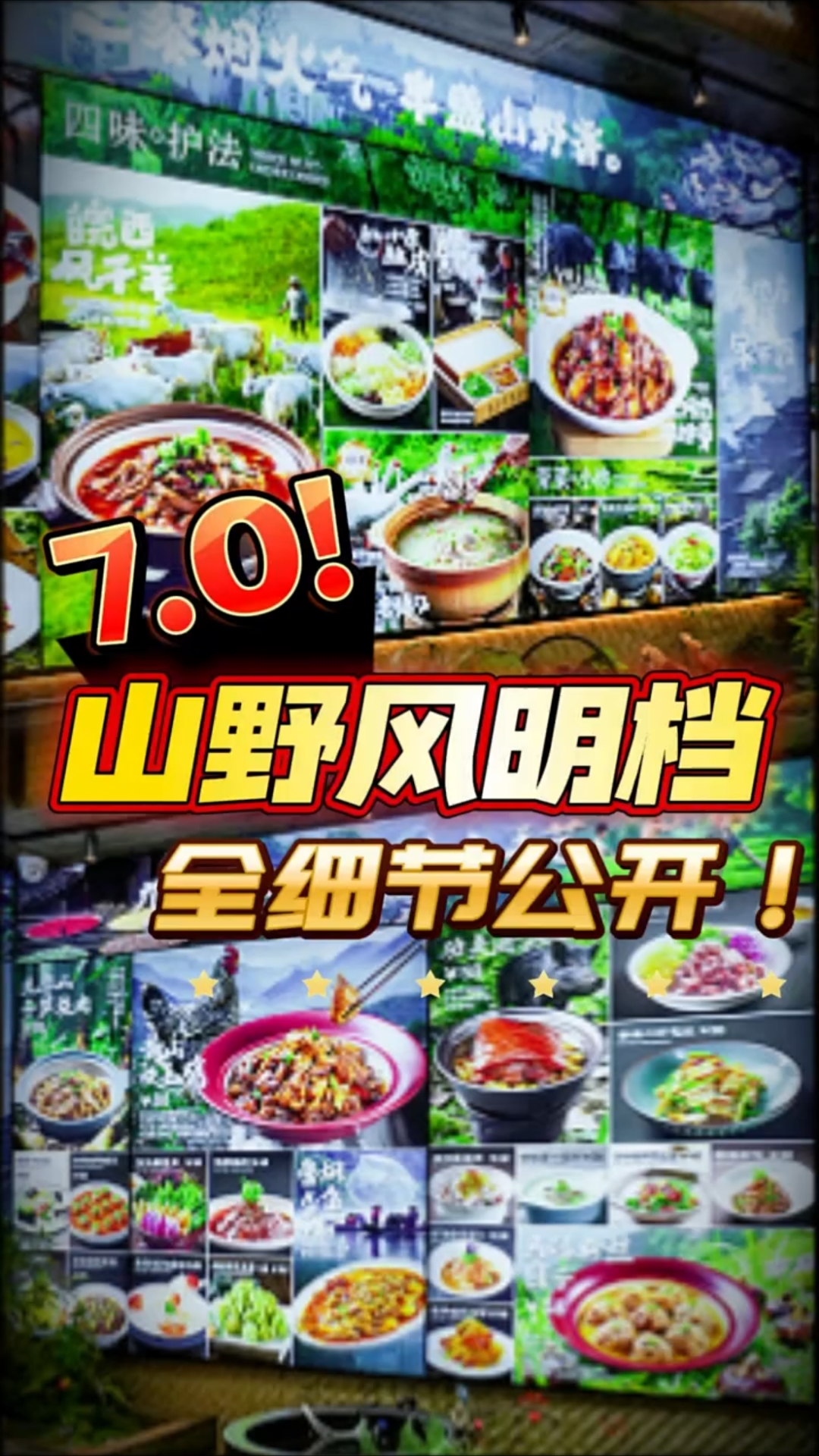 深度拆解山野风明档7.0，从动线设计到陈列细节