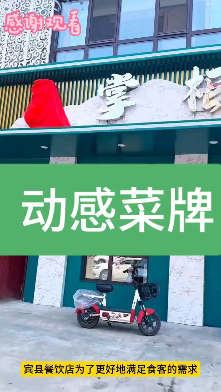 动感菜牌,让菜品动起来,轻松提高点餐率 #餐饮 #动感菜牌 