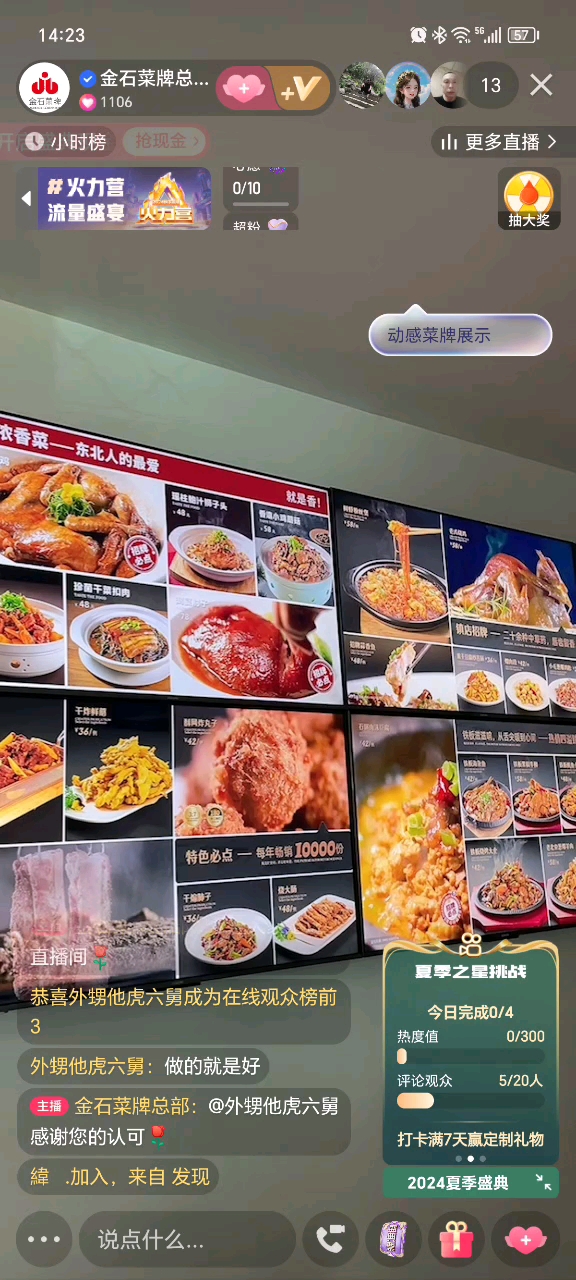 金石菜牌智能·云动感菜牌震撼上市紧跟时代步伐,让菜品动起来!