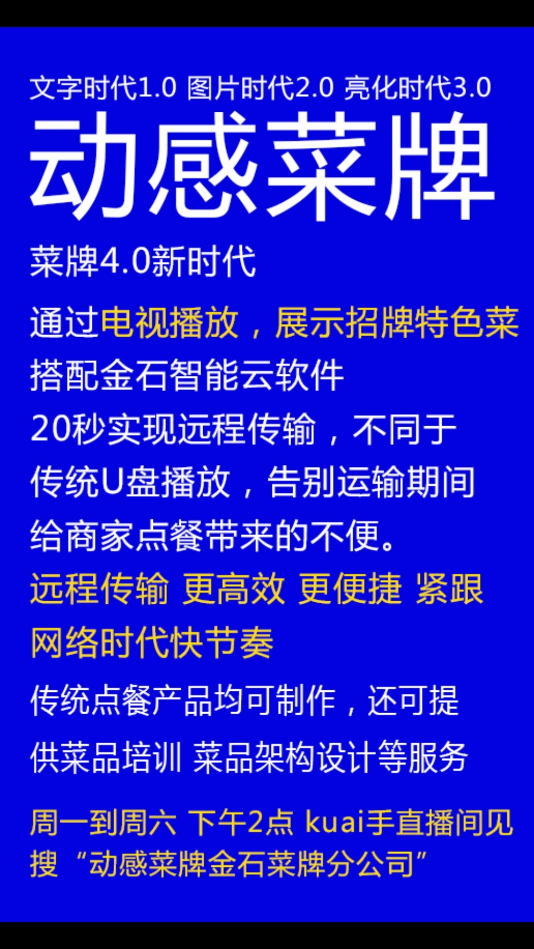 动感菜牌 通过电视播放 感兴趣的家人欢迎关注