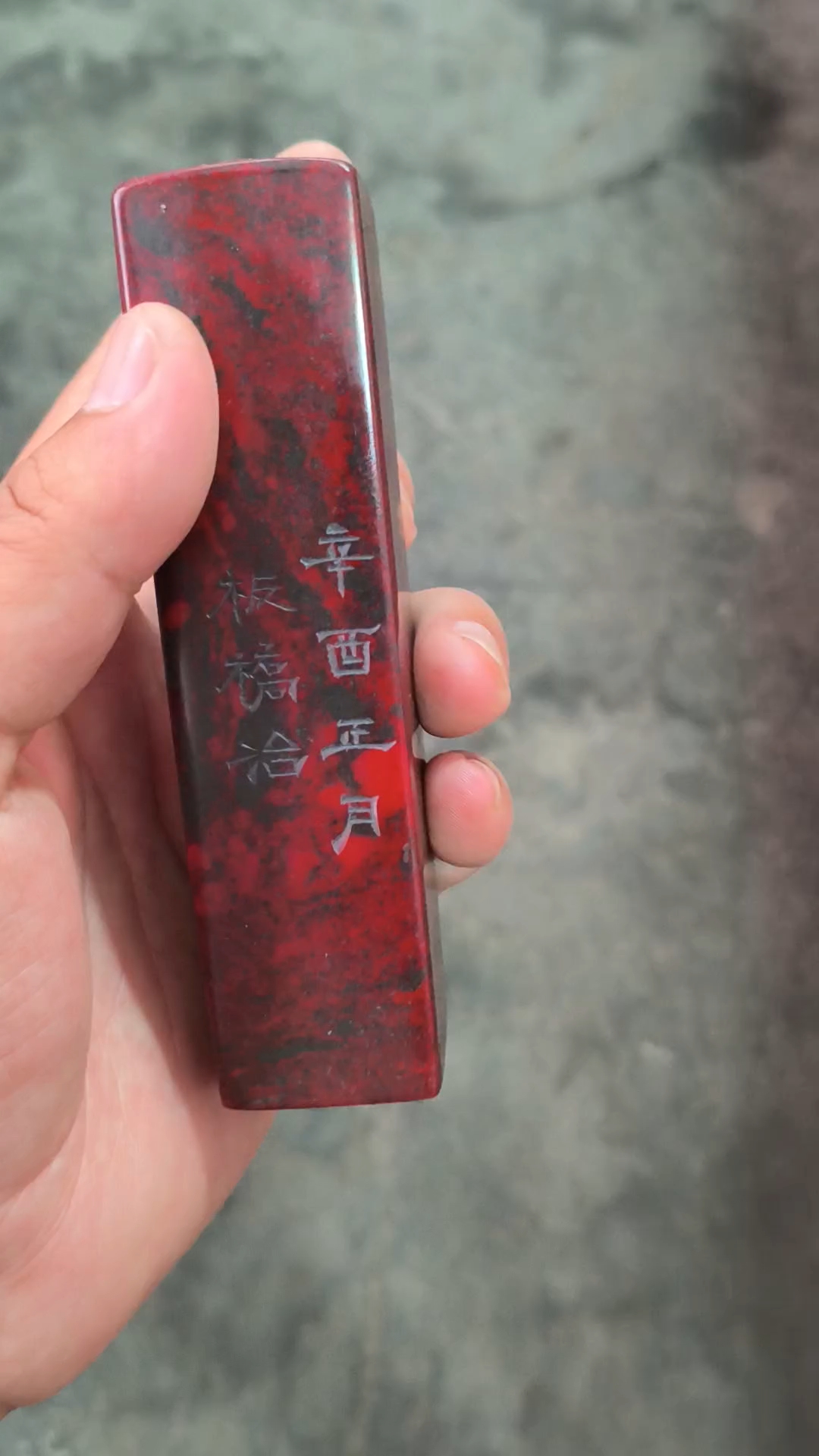 老人家里面发现了一个鸡血石的印章