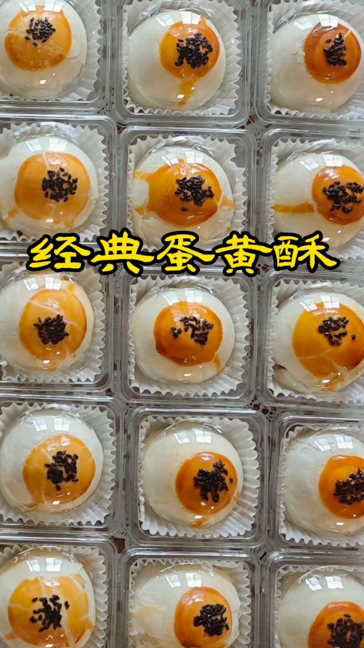 经典蛋黄酥,酥皮包裹着玫瑰豆沙,软糯拉丝的麻薯,肉松,蛋黄!