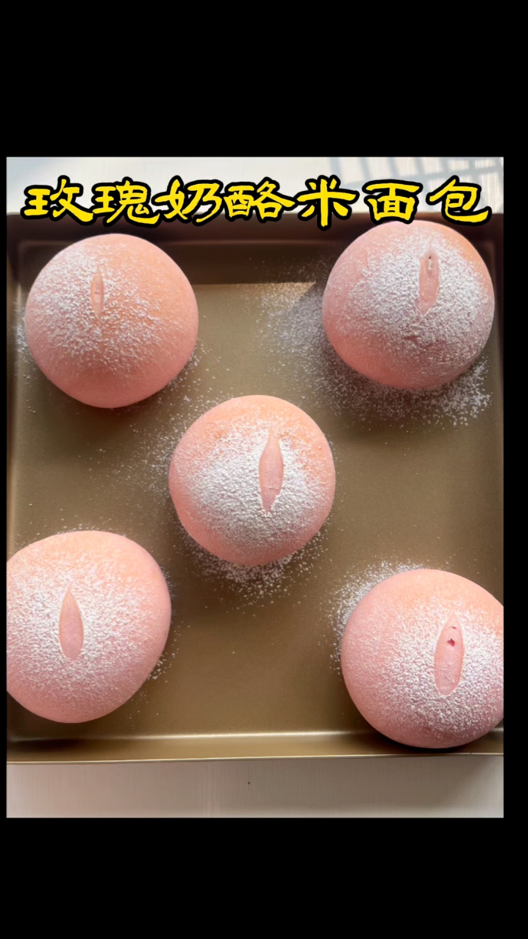 北京妈妈做面包的一天，最近超流行米面包，必须安排