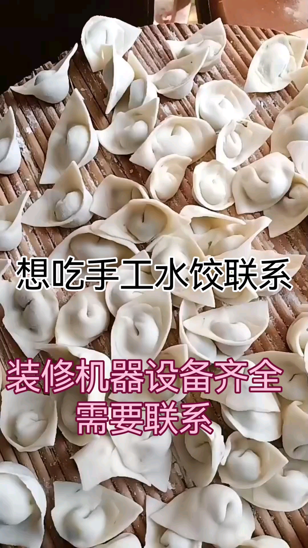 手工水饺