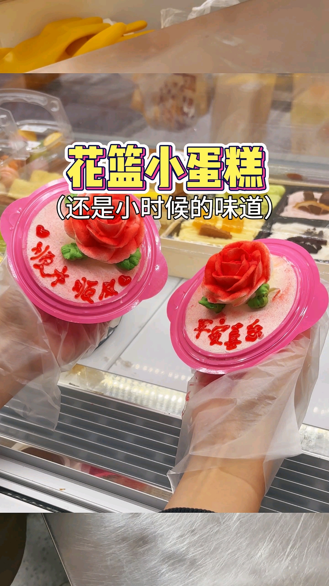 偶遇童年经典花篮小蛋糕,3元一个,一口下去满满的童年回忆