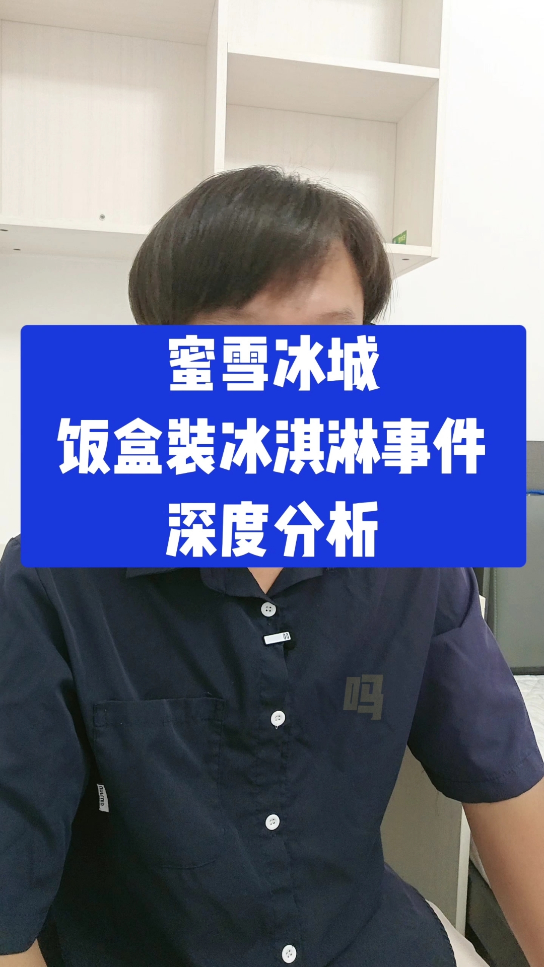 蜜雪冰城