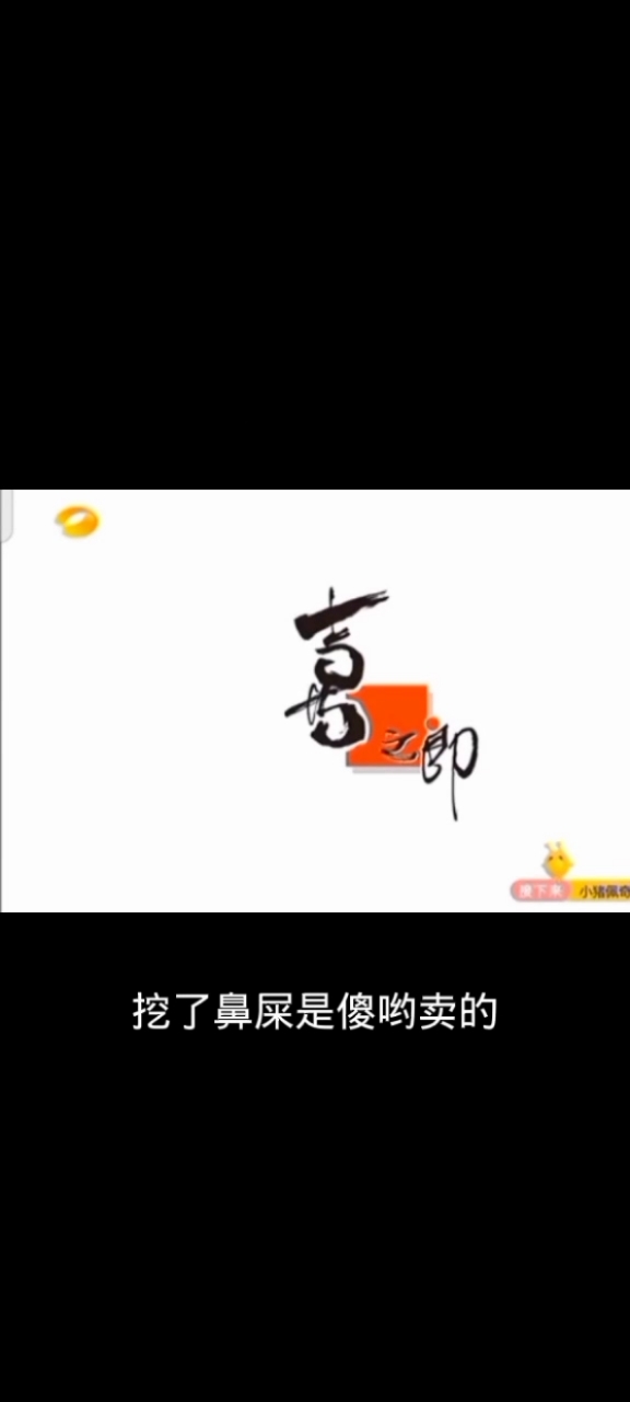 喜之郎果冻果肉广告倒放(不喜勿喷)