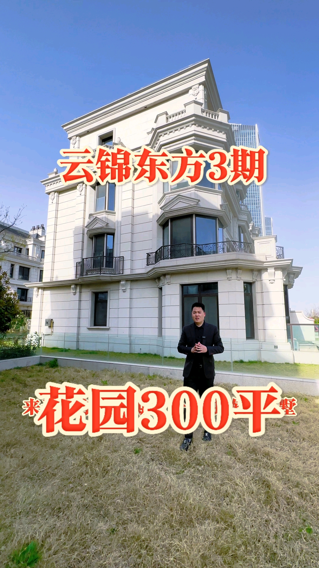 云锦东方3期,花园300平,徐汇滨江风貌别墅
