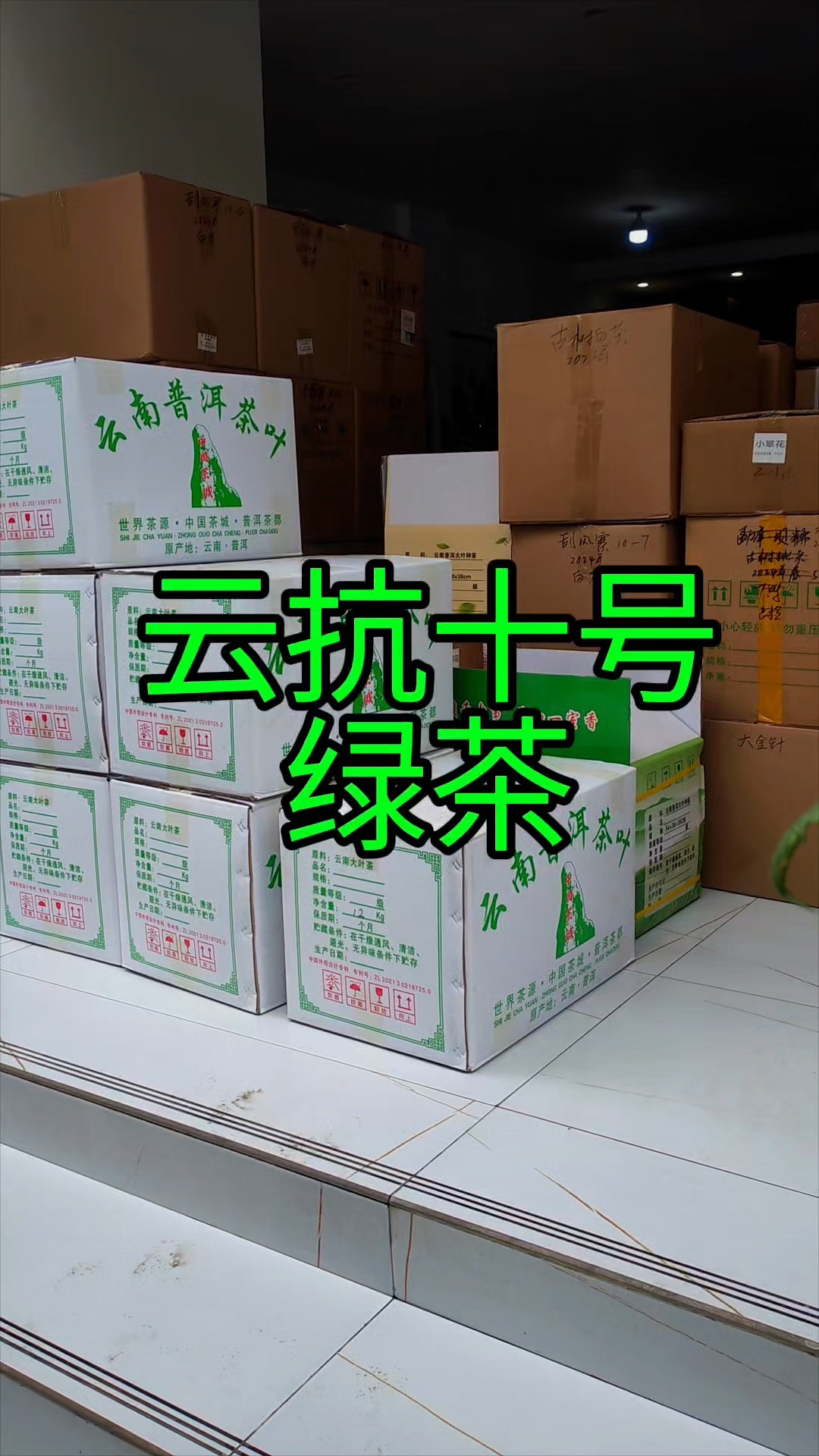 云南绿茶(云抗十号)