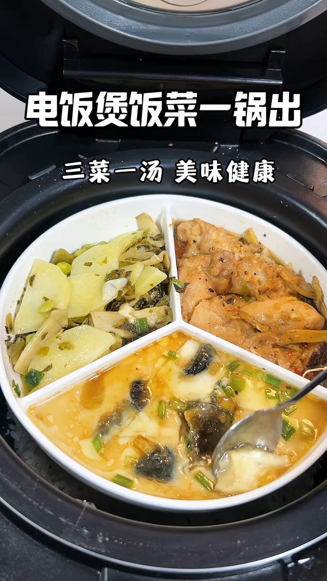 打工人下班如何快速吃上饭？ 拒绝外卖，不想开火，一个电饭煲搞定#家常菜谱##三菜一汤# #