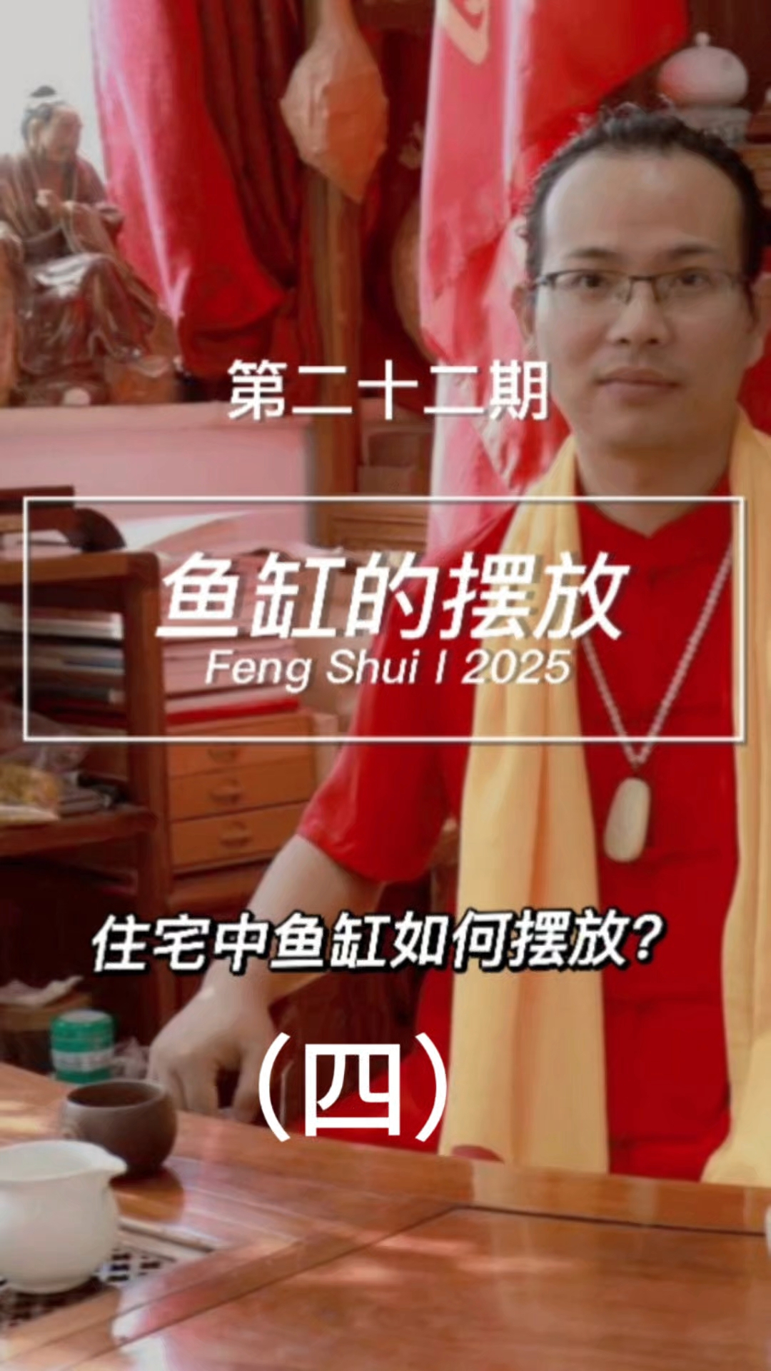 鱼缸的摆放布局(四)