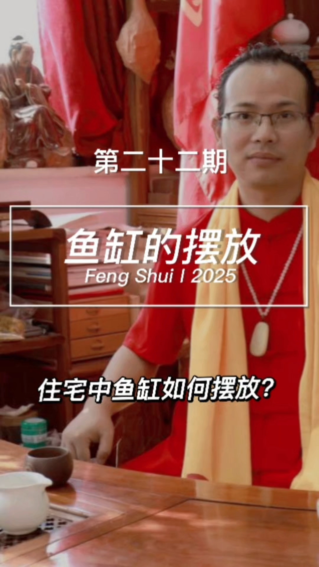 鱼缸的摆放(一)