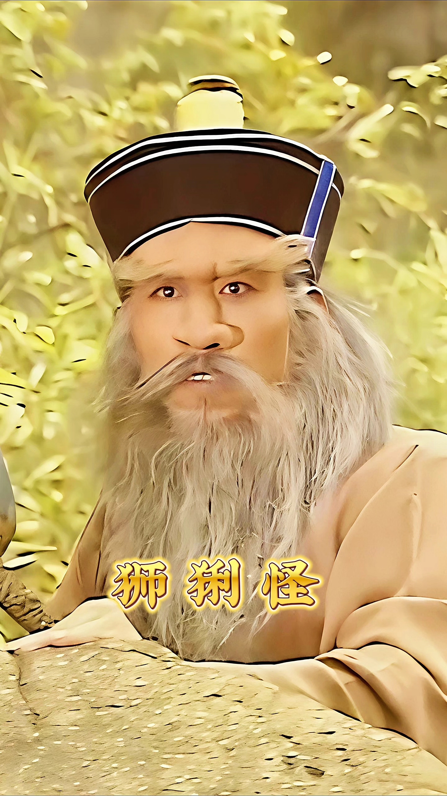 狮猁怪是什么来历？身为文殊菩萨的坐骑，却下凡将国王推入井中