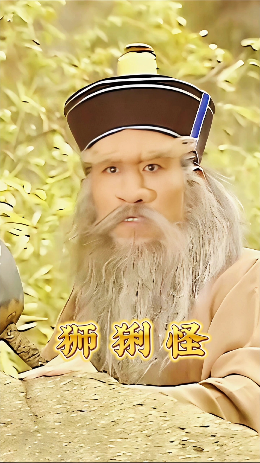 狮猁怪是什么来历?身为文殊菩萨的坐骑,竟然下界祸害乌鸡国国王