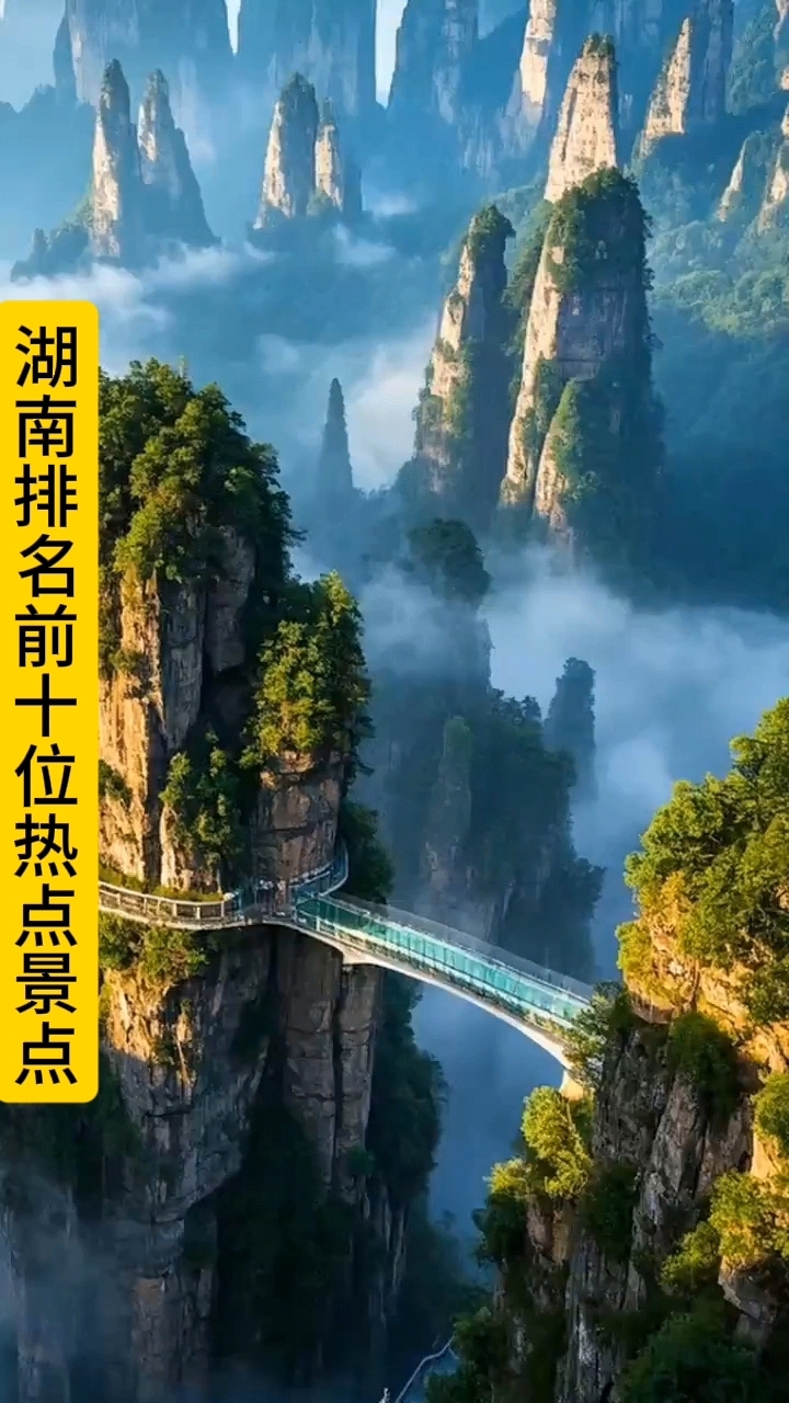 湖南排名前十位热点景点!