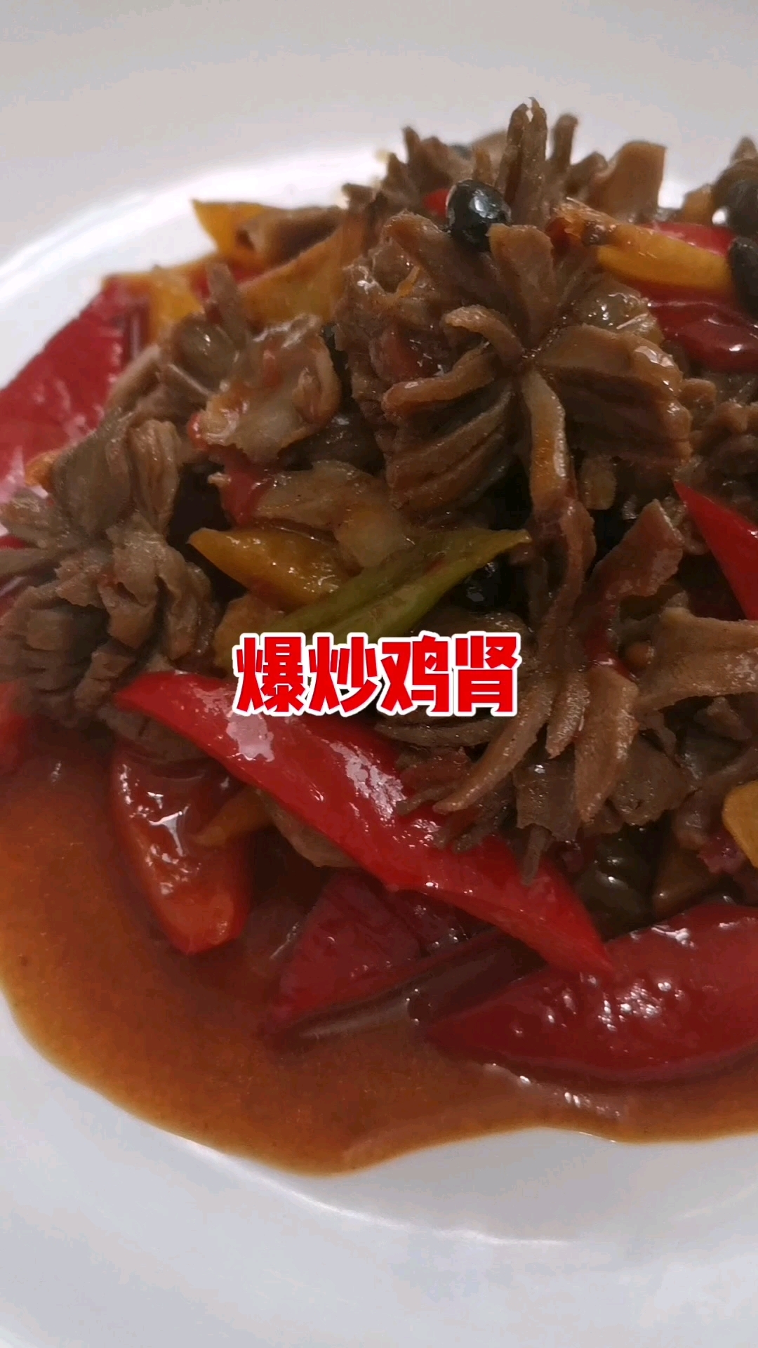 家庭版爆炒鸡肾这样做绝对好吃过酒店做法