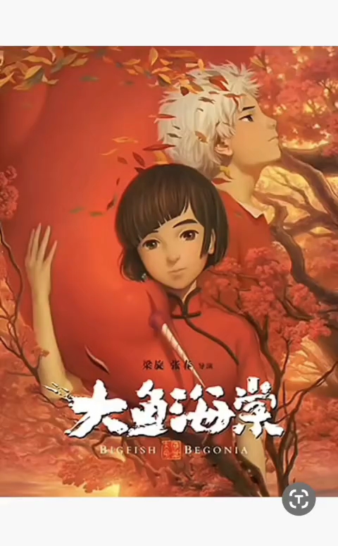 看全集动漫《大鱼海棠》点击看全片