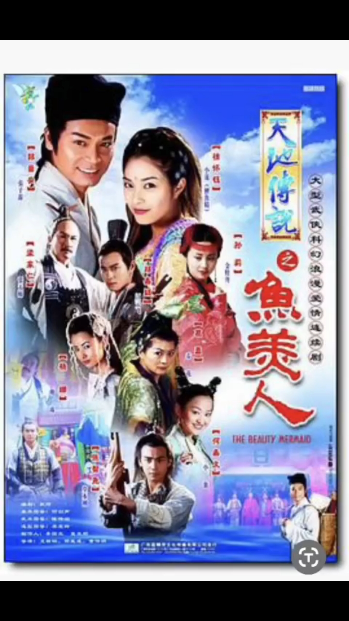 电视剧《天地传说之鱼美人》电视剧点击看全片