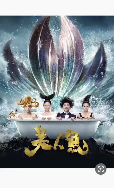 电影点击下看《美人鱼》点击看全片