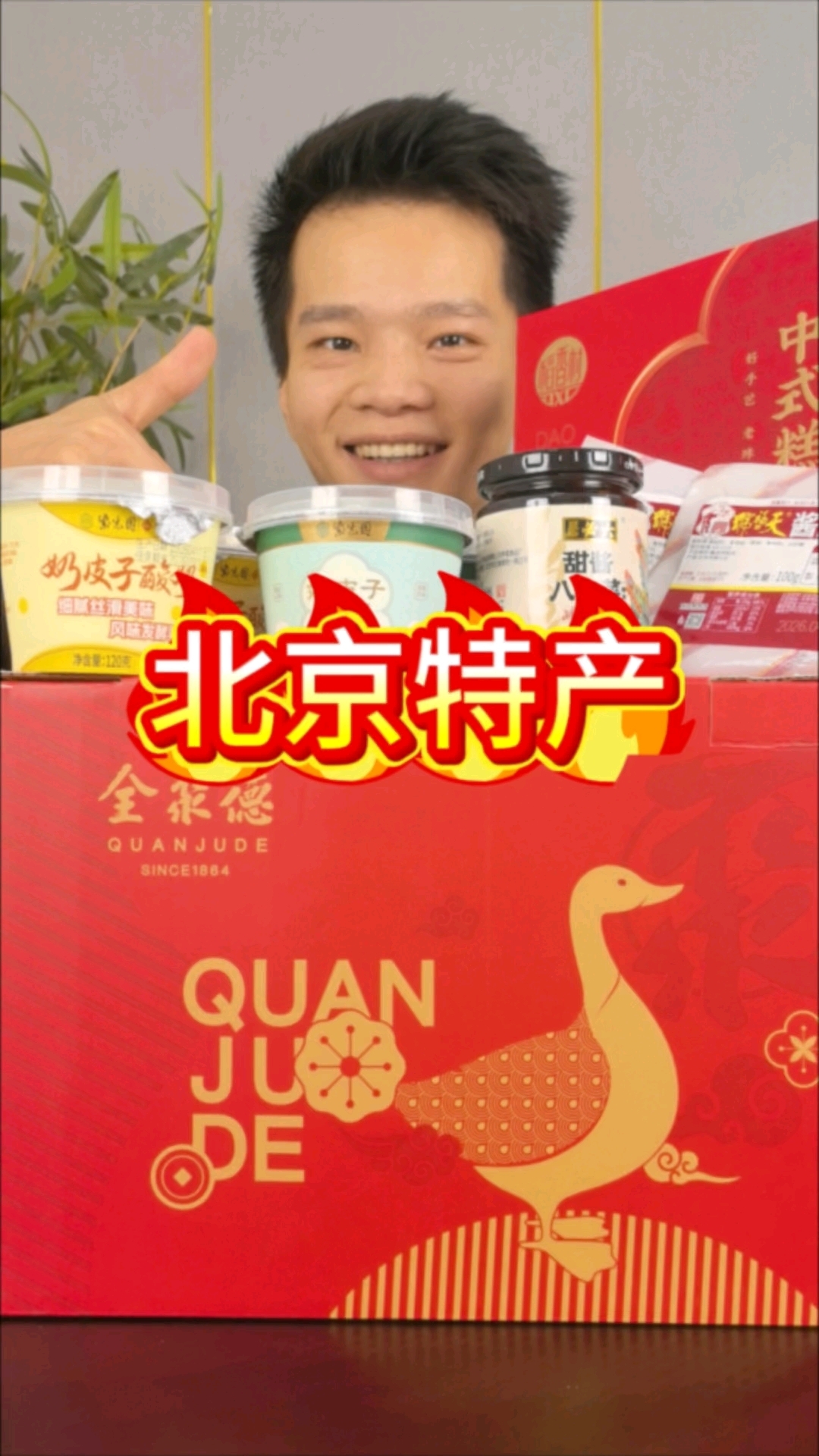 挑战吃遍全国挑战之北京特产##真实生活记录# #北京特产# #美食试吃官# #北京烤鸭#