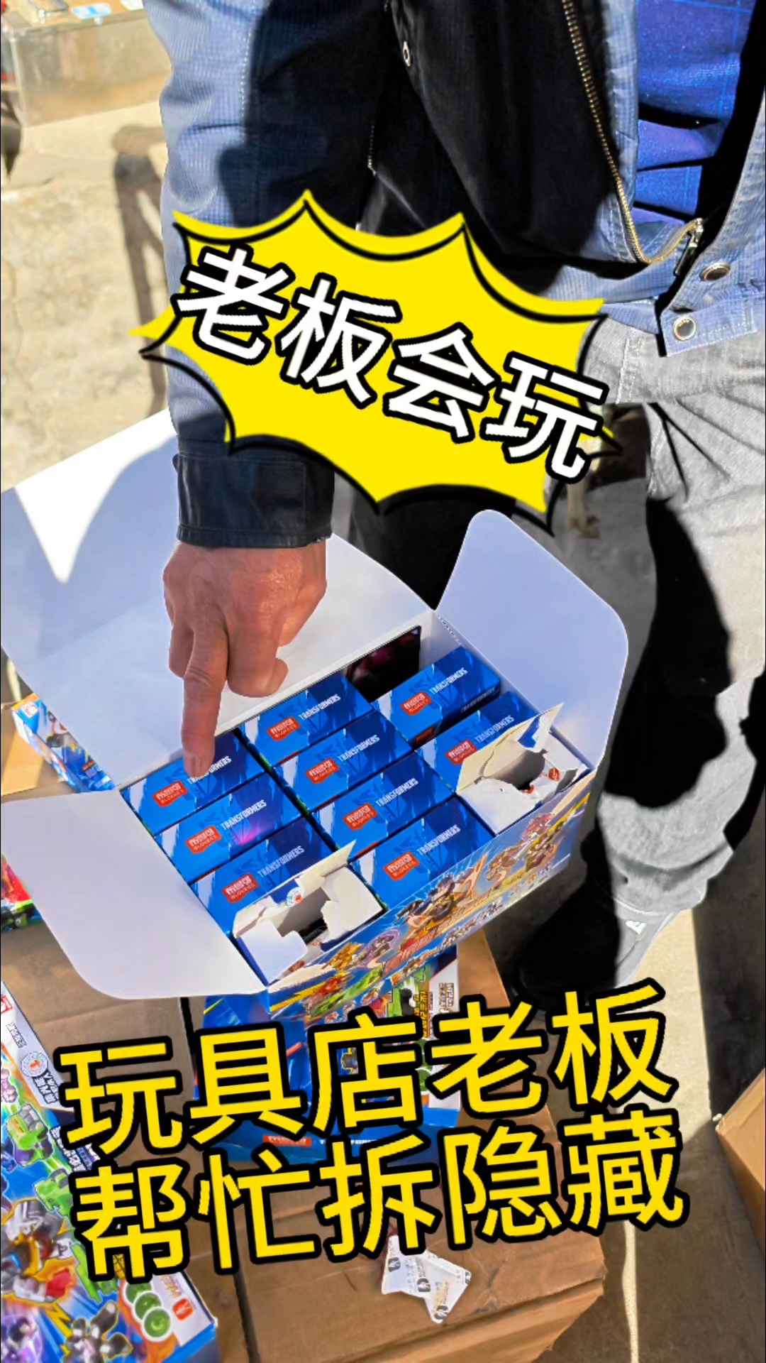 玩具店老板真会玩,做小游戏能拆到隐藏款吗