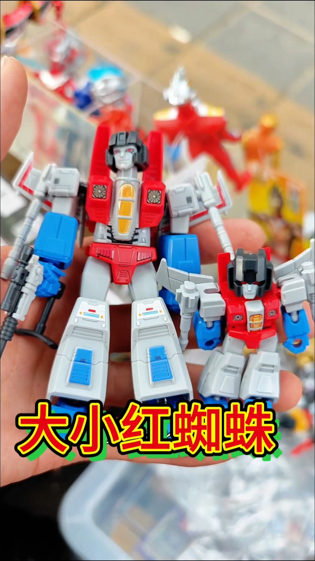 大小变形金刚红蜘蛛哪个帅呢