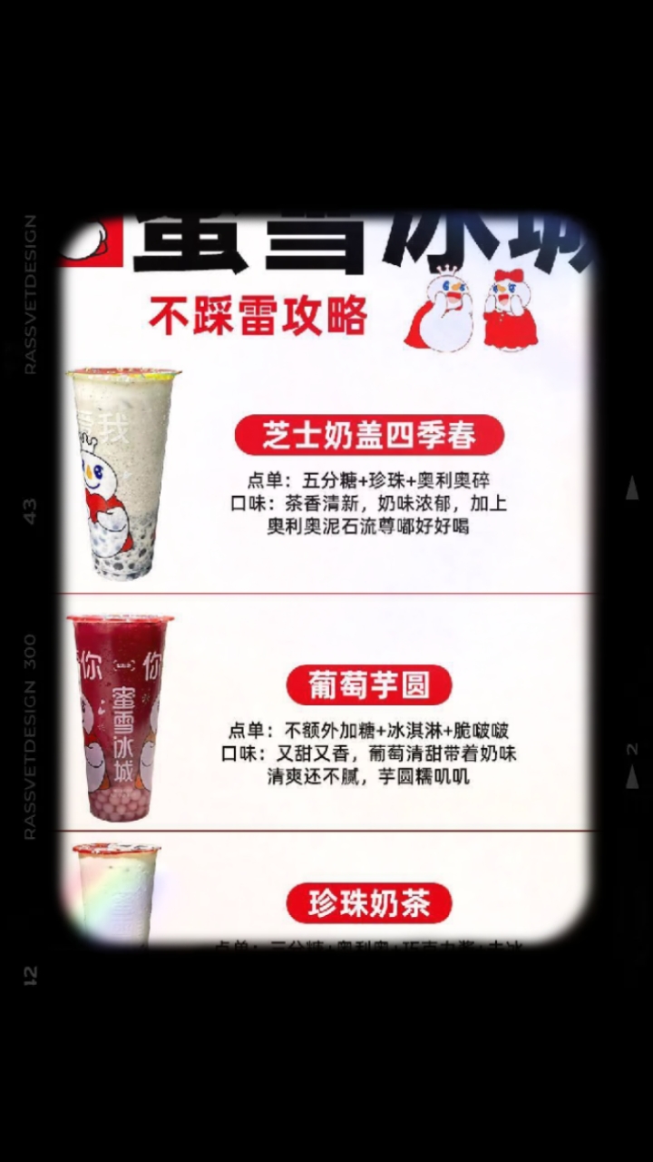 你们喝过蜜雪冰城吗?喝过哪一种?放在评论区里
