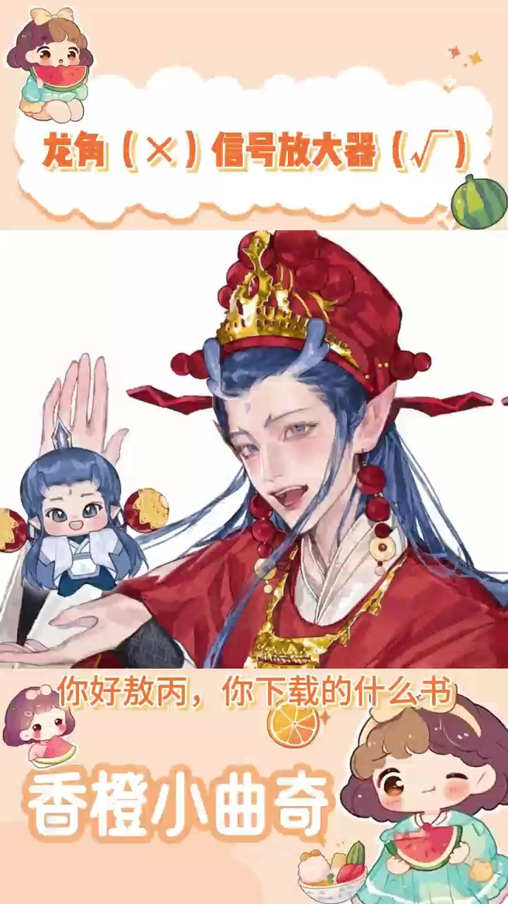 龙角()信号放大器()#藕饼 #哪吒之魔童闹海 #coslo