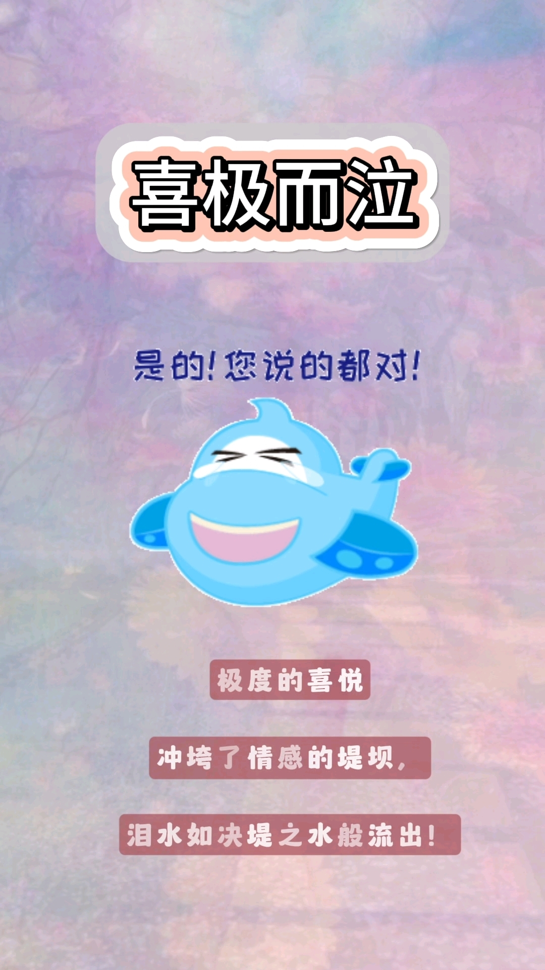 表情包#喜极而泣#搞笑表情包#表情包大全