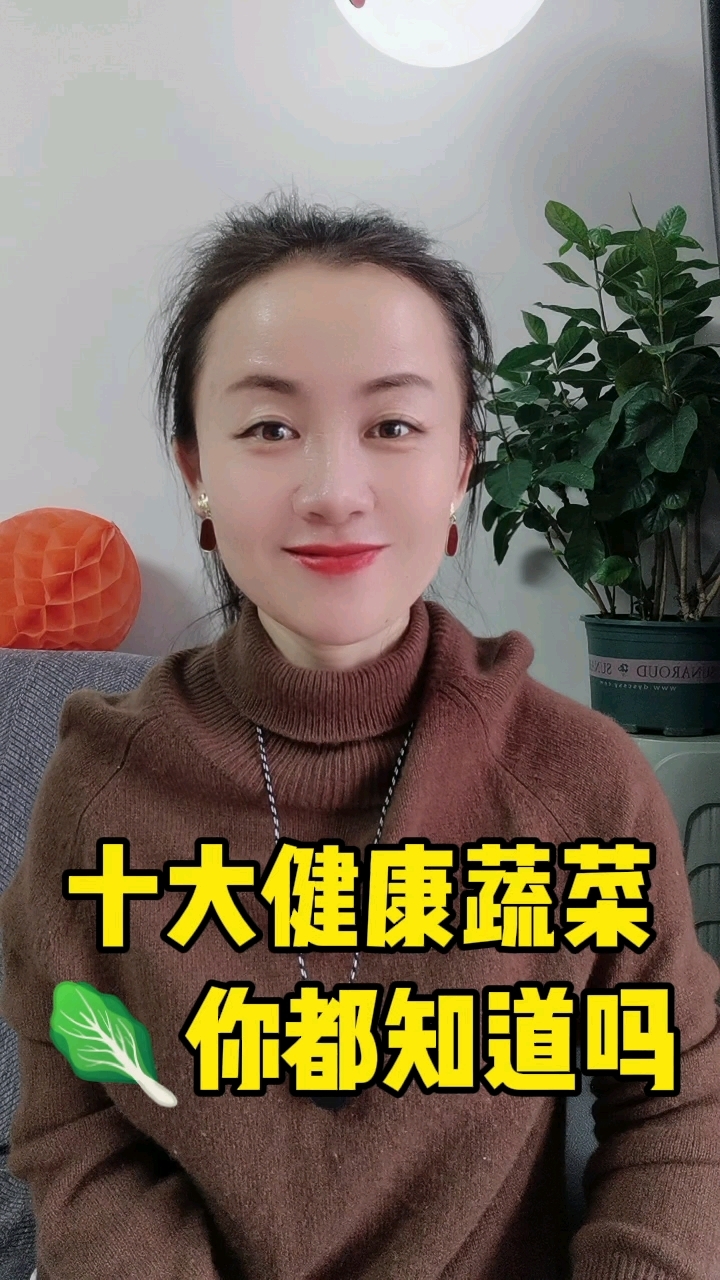 十大健康蔬菜你都知道吗