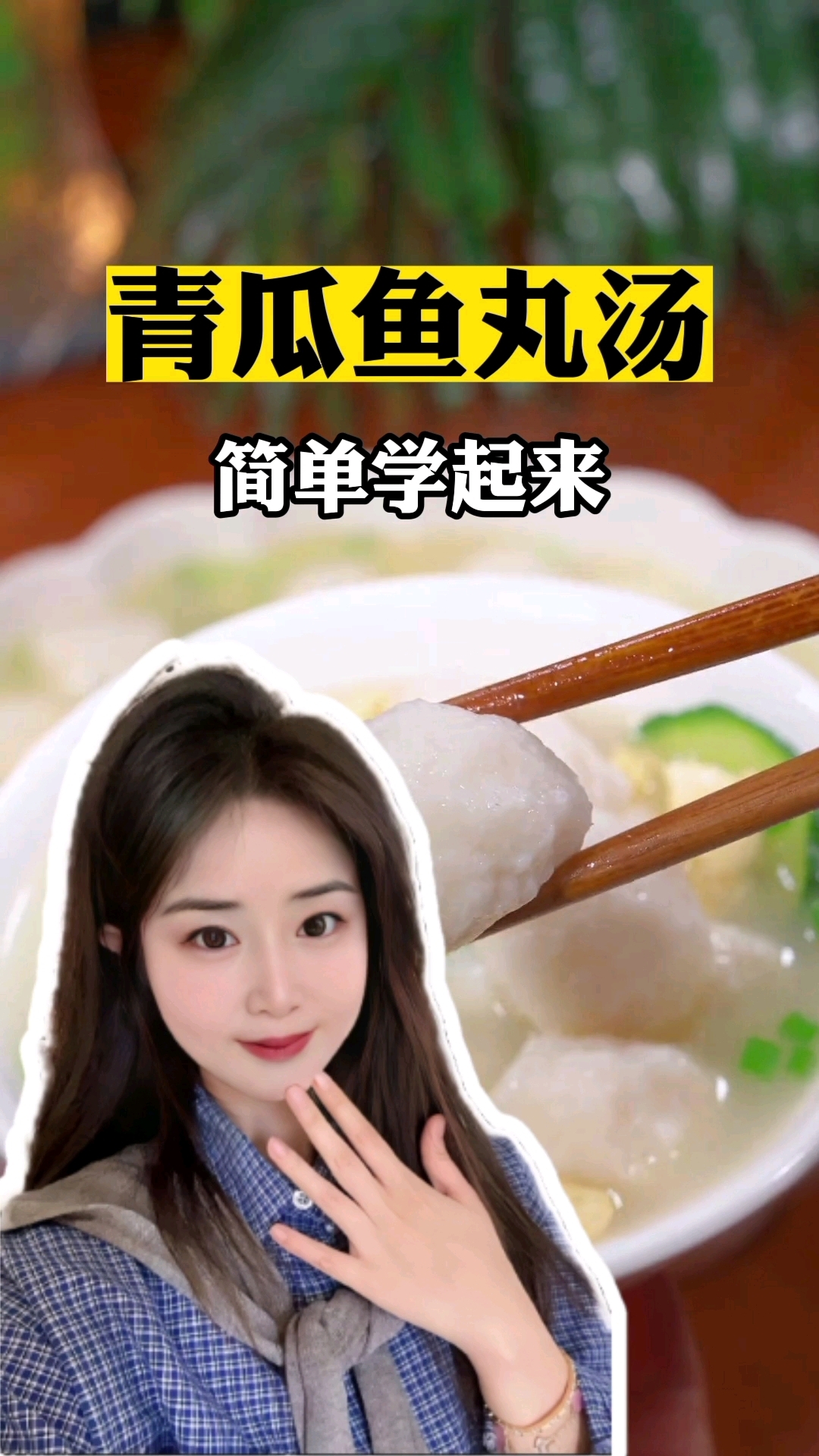 家庭版的青瓜鱼丸汤,勤快的妈妈给宝贝做起来!