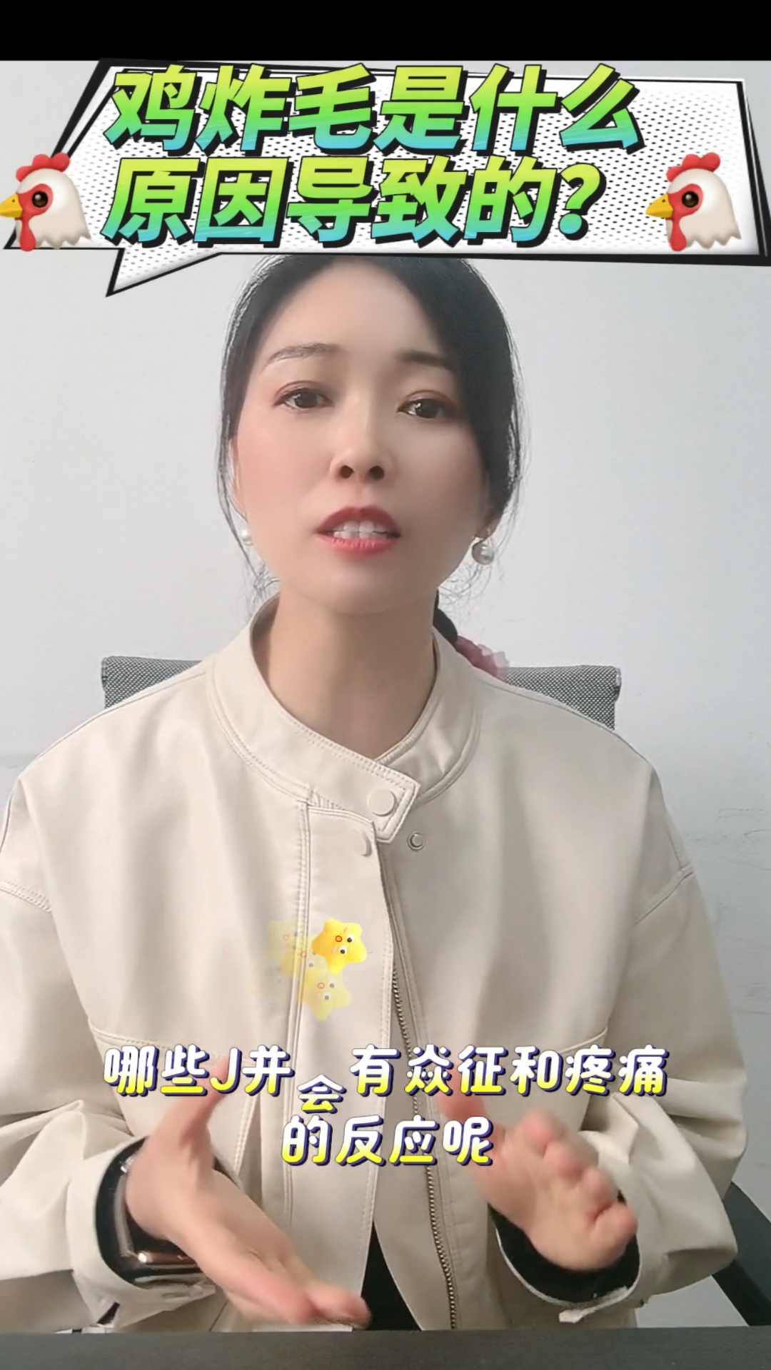 鸡炸毛,是什么原因引起的?
