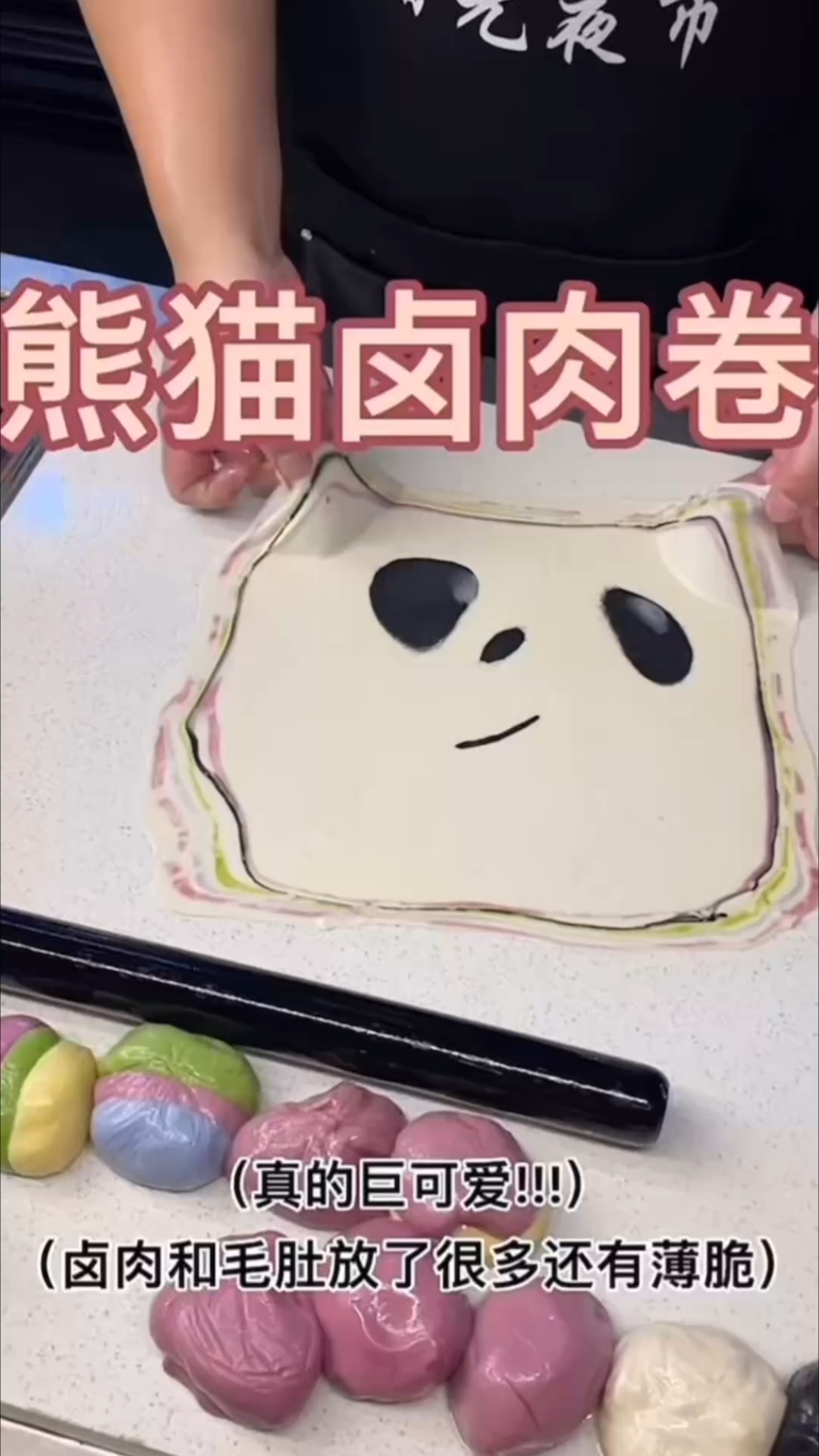 熊猫卤肉卷!毛肚还有薄脆料超足#美食# #特色小吃# #卤肉卷#